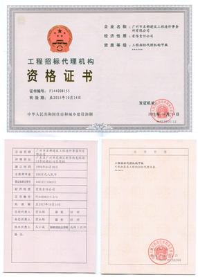招标代理甲级资质