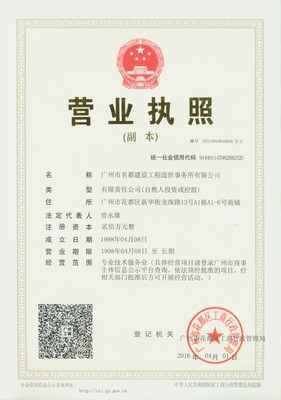 营业执照副本